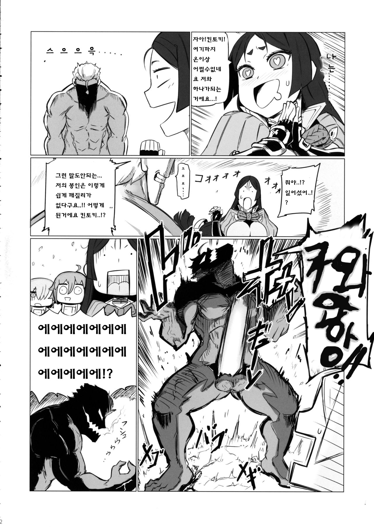 Shuten to Raikou no Yukemuri Daisakusen | 슈텐과 라이코의 모락모락 온천 대작전 page 11 full