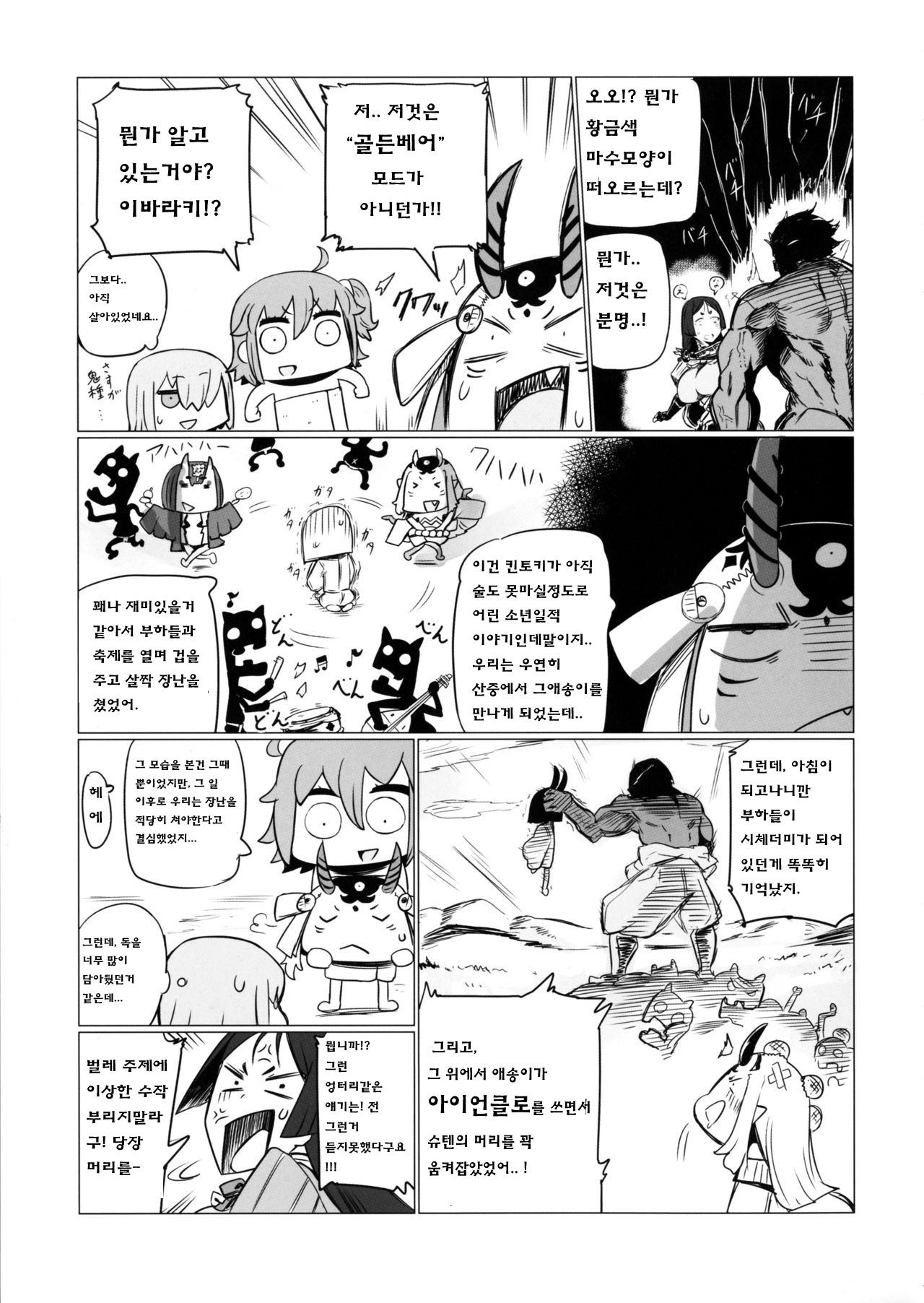 Shuten to Raikou no Yukemuri Daisakusen | 슈텐과 라이코의 모락모락 온천 대작전 page 12 full