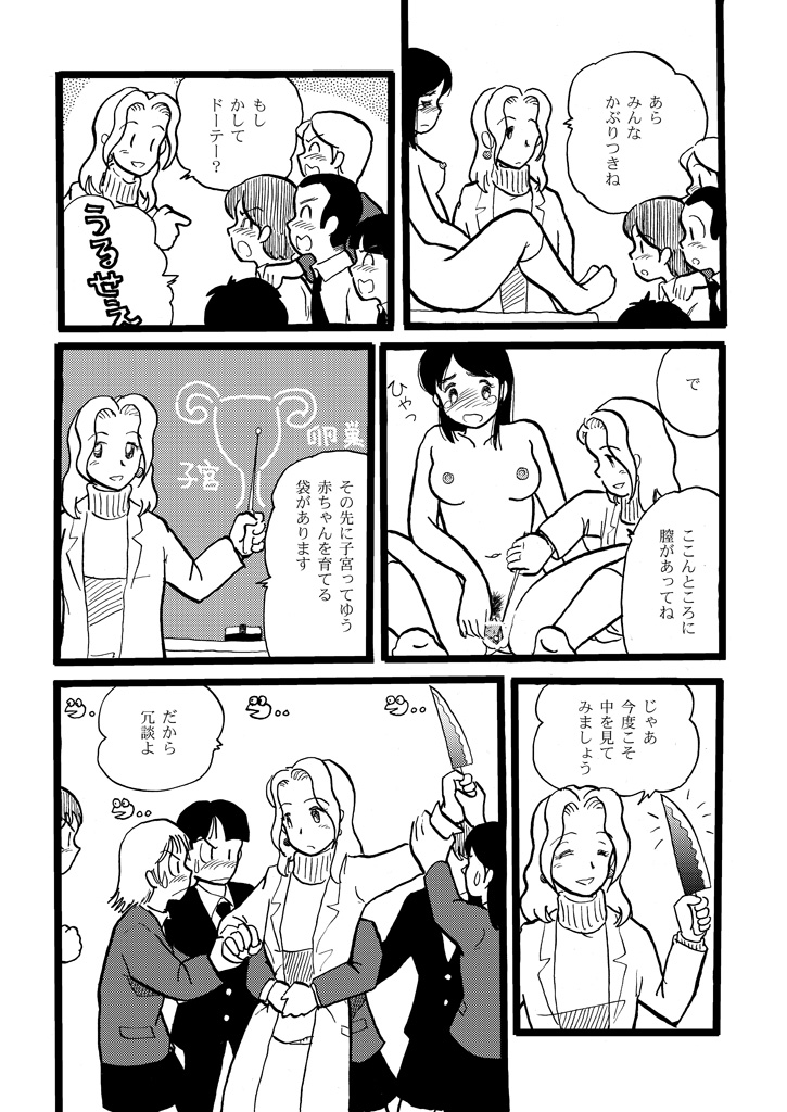 正しい性教育 page 11 full