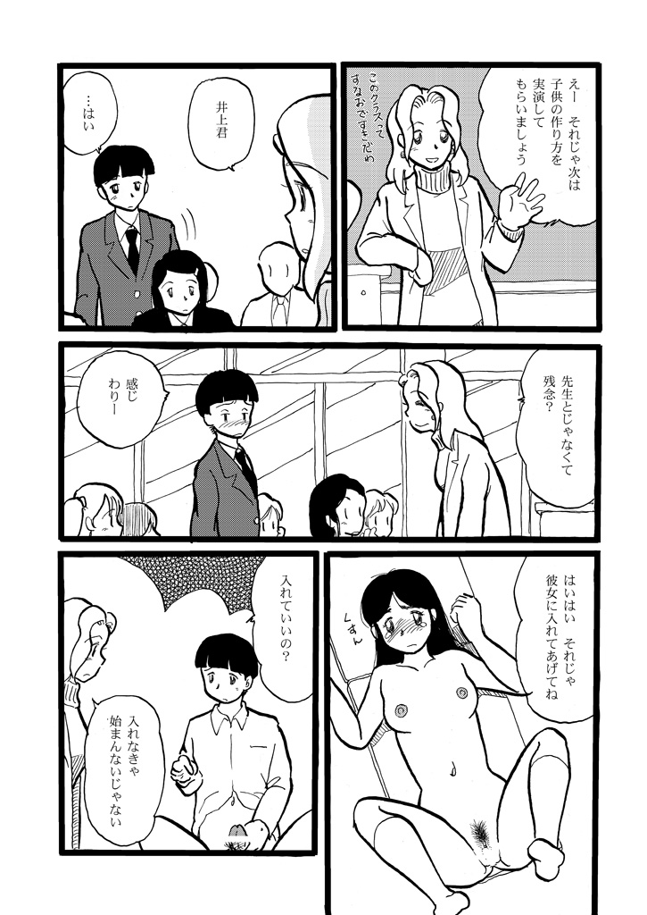 正しい性教育 page 12 full
