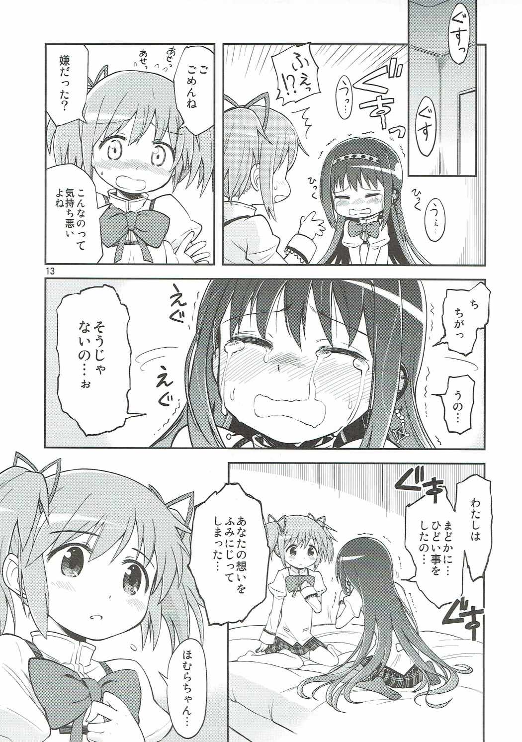 Mahou Shoujo no Mutsumigoto page 12 full