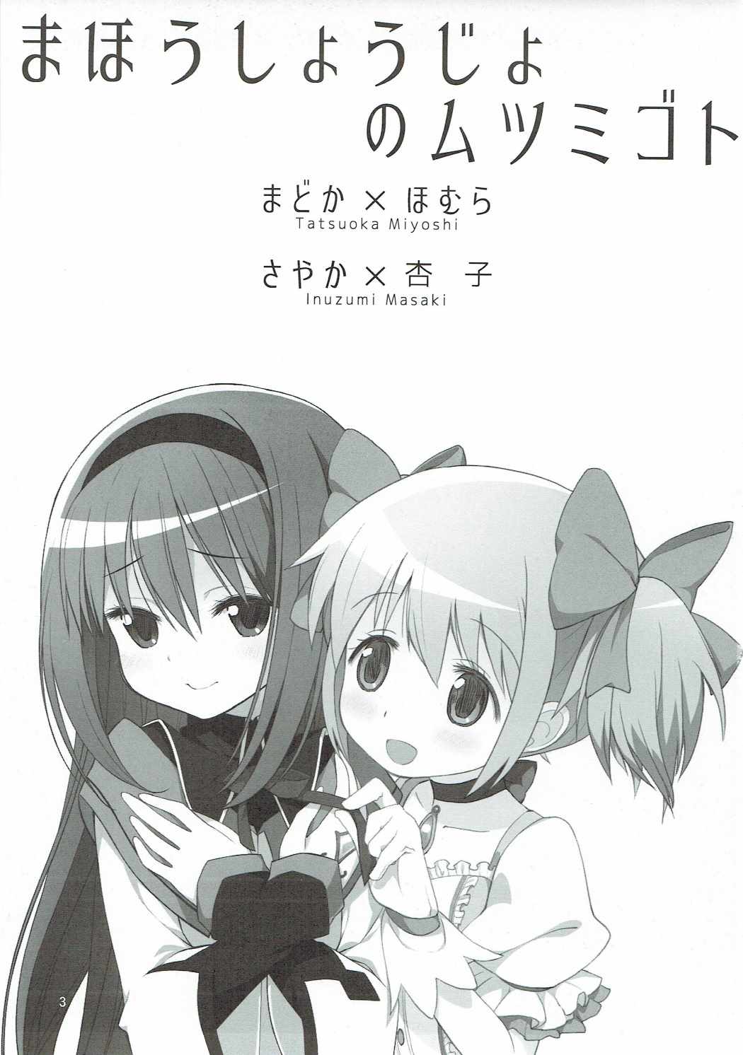 Mahou Shoujo no Mutsumigoto page 2 full