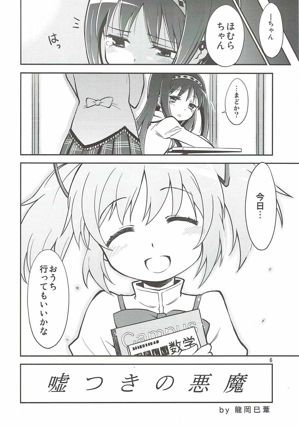 Mahou Shoujo no Mutsumigoto page 5 full