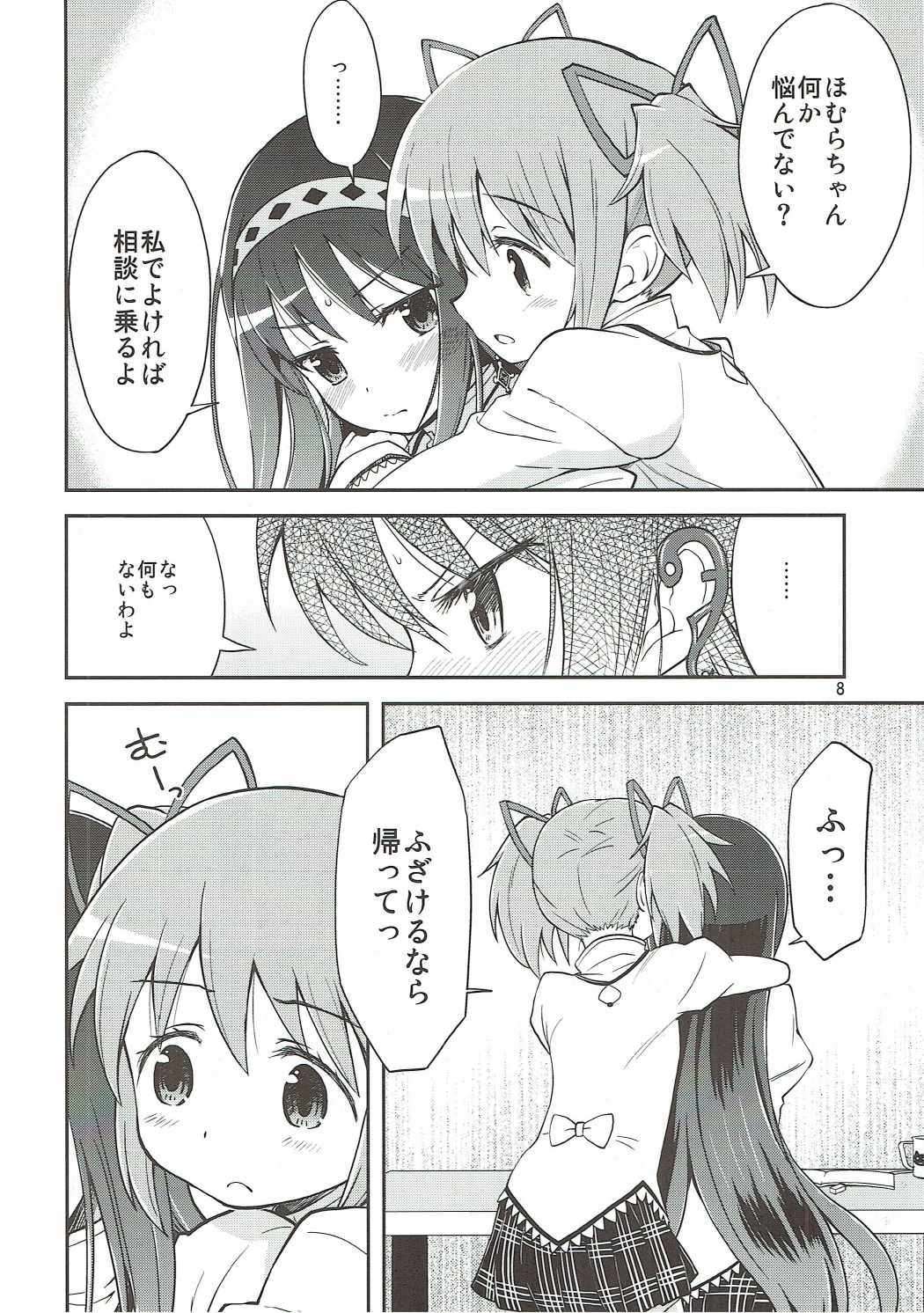 Mahou Shoujo no Mutsumigoto page 7 full