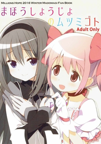 (C91) [Millions Hope (Inuzumi Masaki, Tatsuoka Miyoshi)] Mahou Shoujo no Mutsumigoto (Puella Magi Madoka Magica) cover