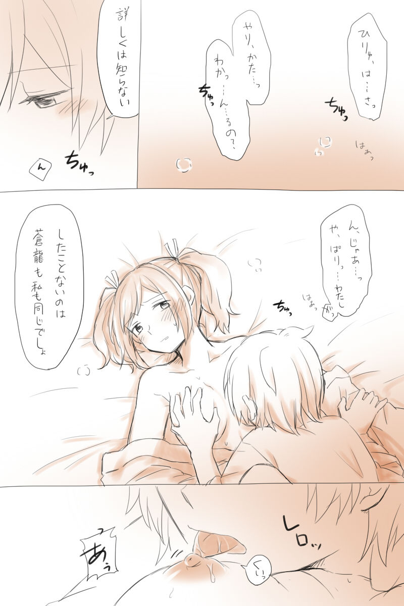 Nikousen Shoya page 12 full