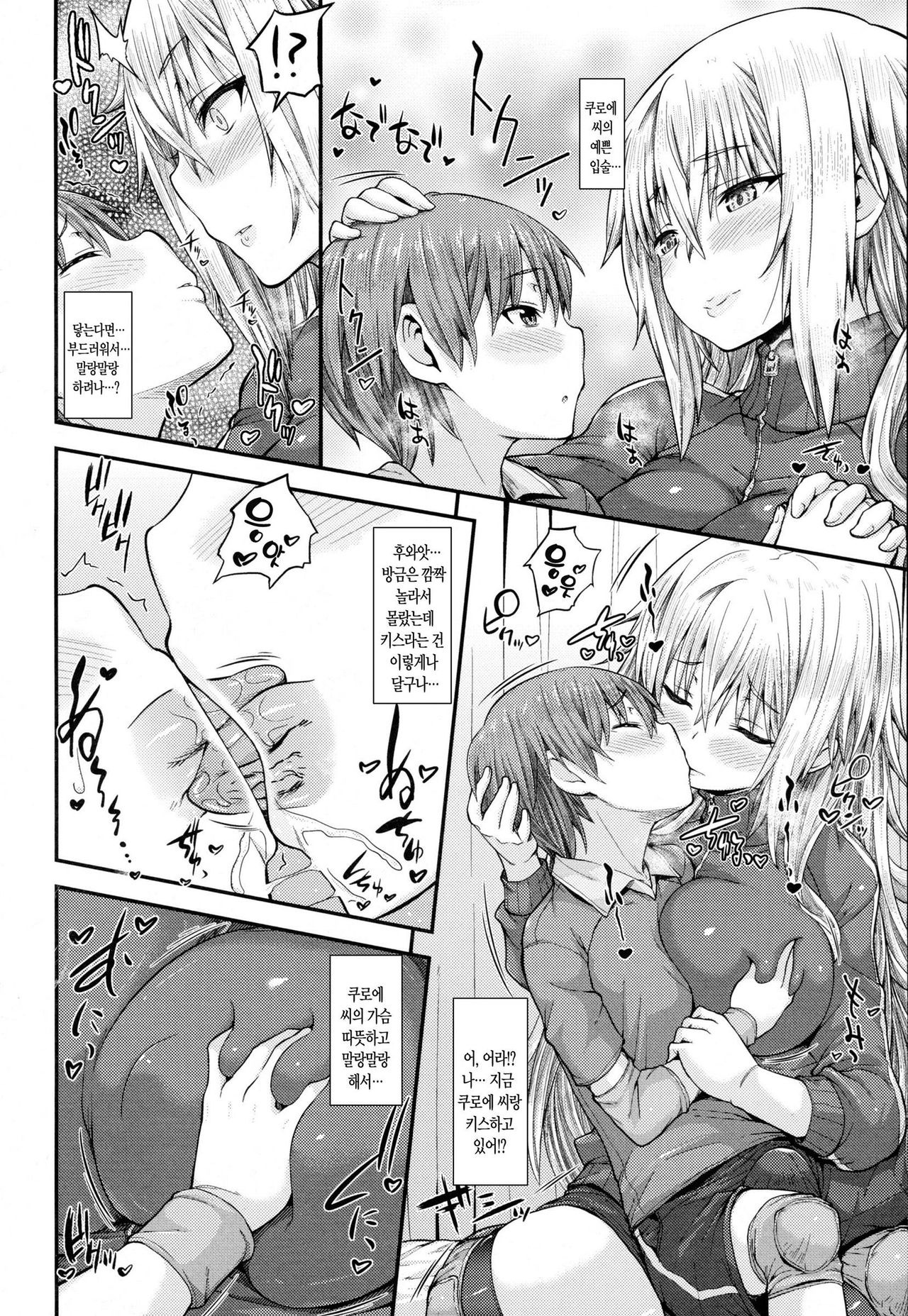 Two Match! page 11 full