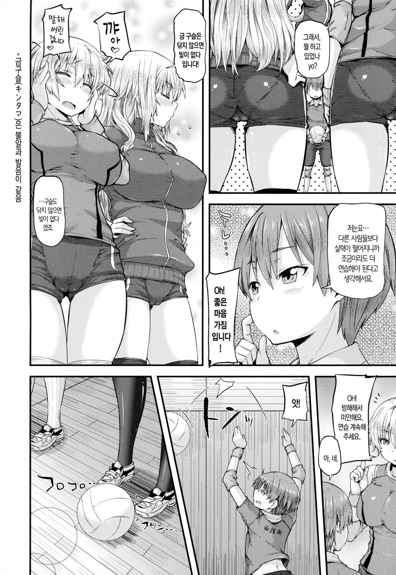 Two Match! page 5 full