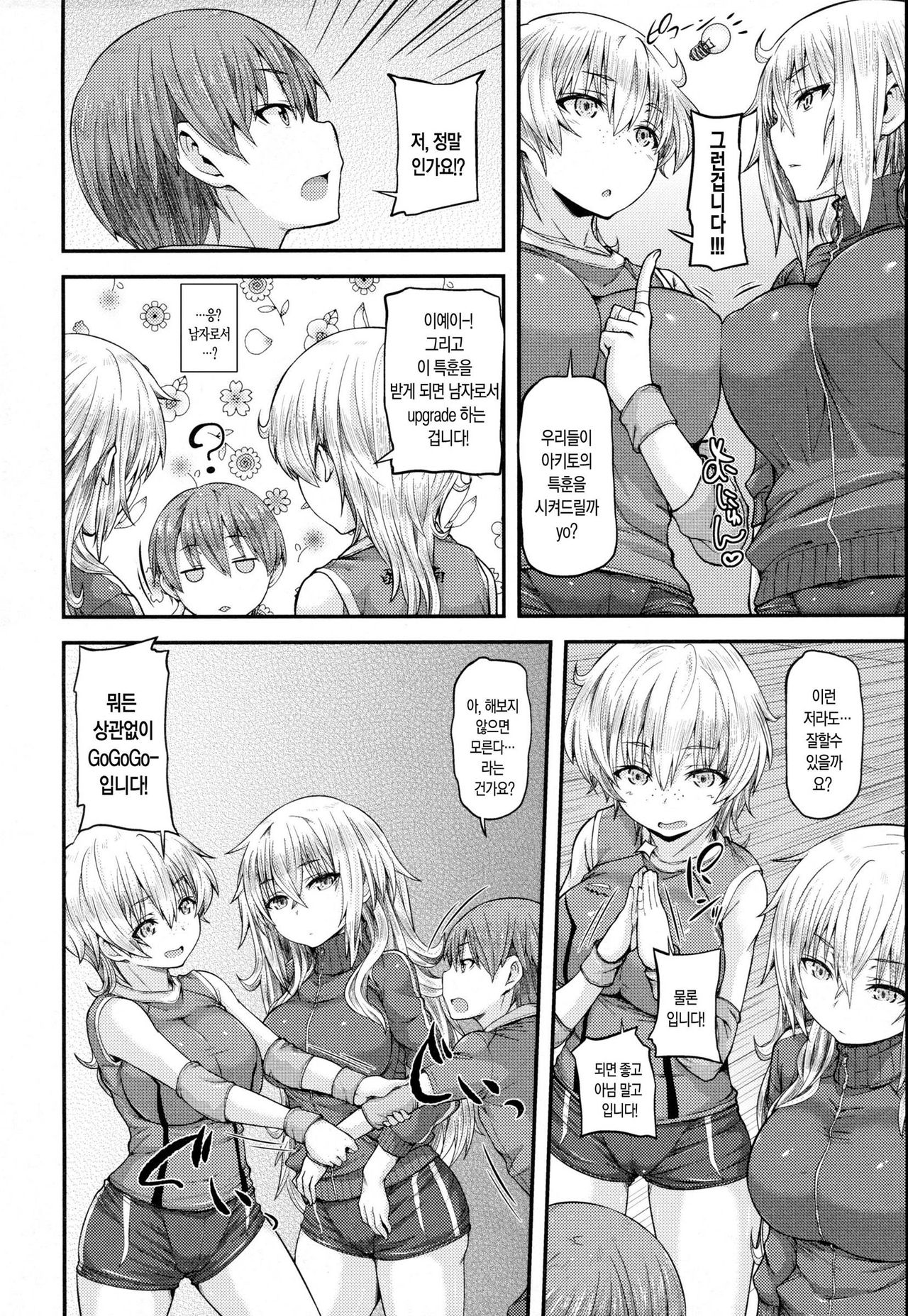Two Match! page 7 full