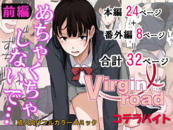 [Koterabyte (Kotera)] Virgin Road cover