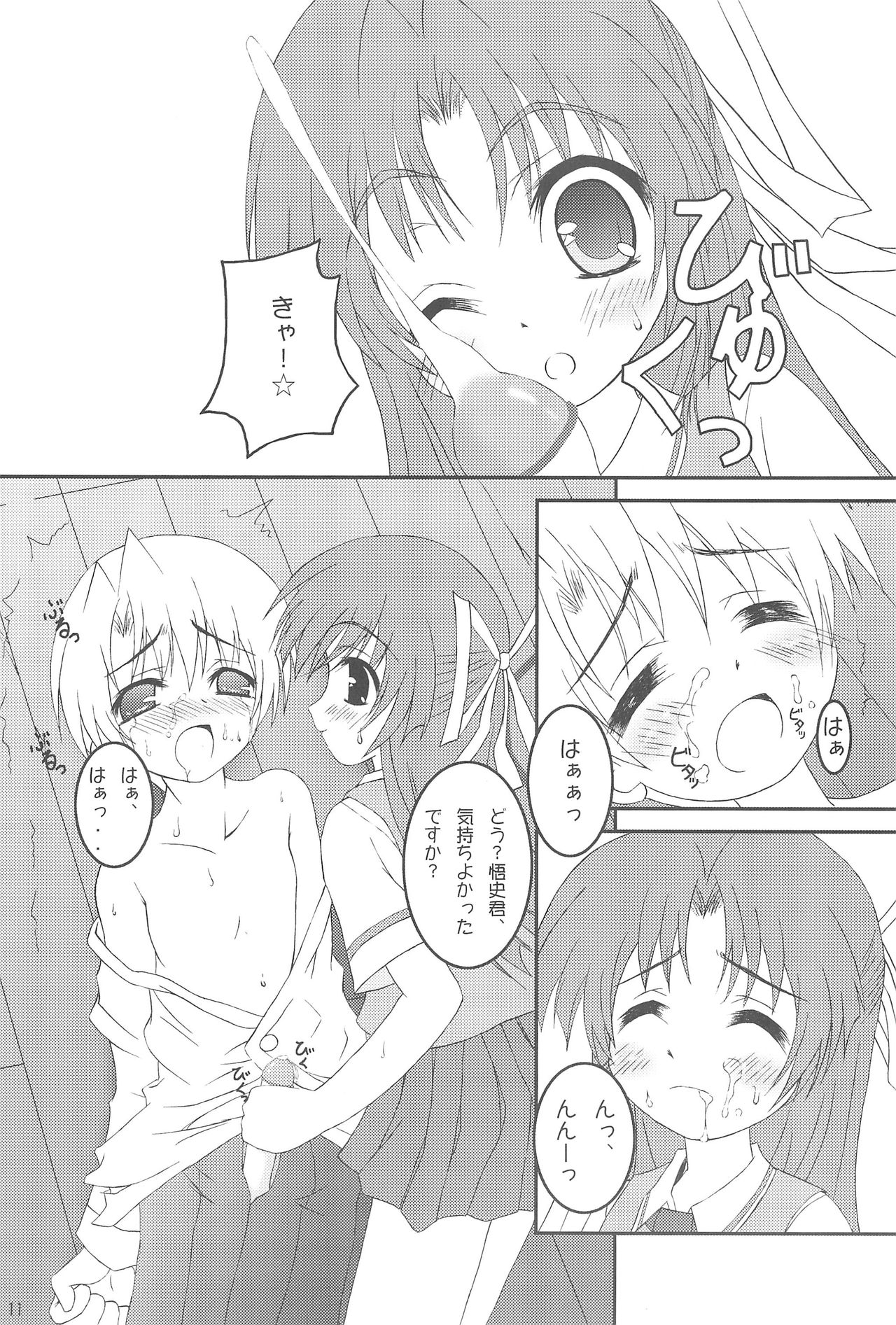 OYASIRO page 11 full