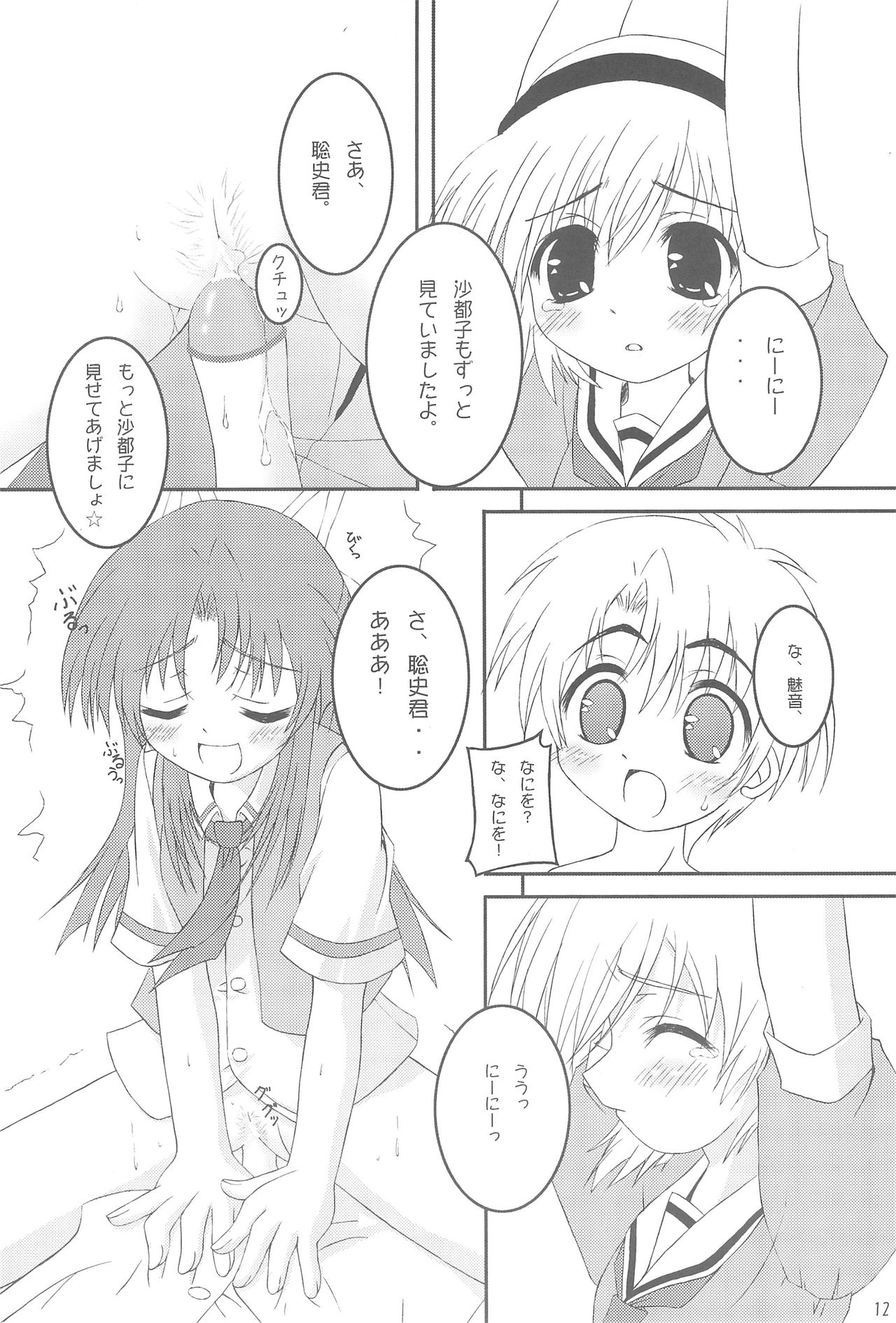 OYASIRO page 12 full
