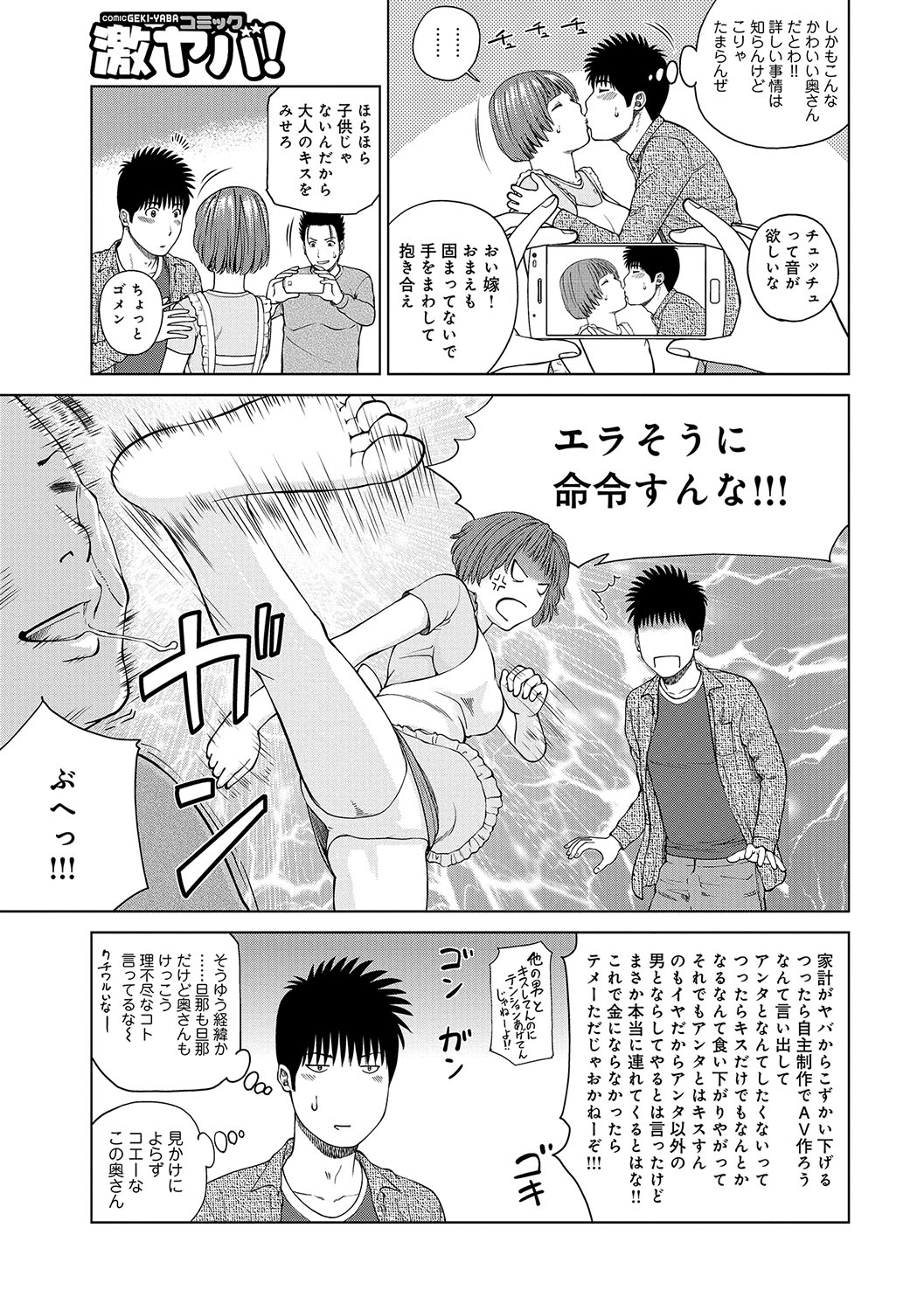 WEB Ban COMIC Gekiyaba! Vol. 96 page 4 full