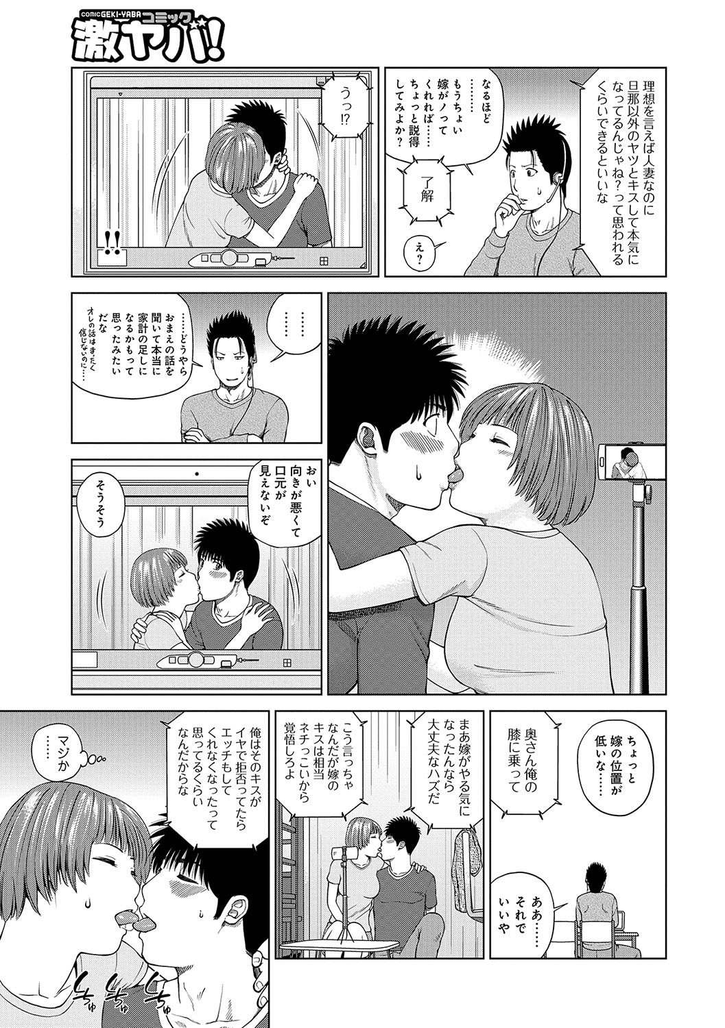 WEB Ban COMIC Gekiyaba! Vol. 96 page 6 full