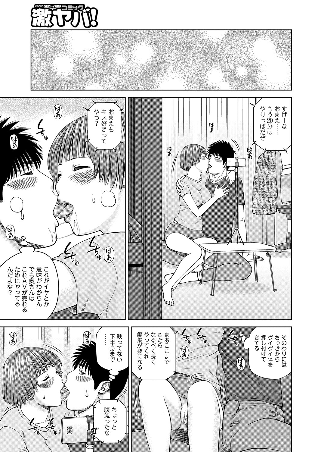 WEB Ban COMIC Gekiyaba! Vol. 96 page 8 full