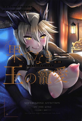 (COMIC1☆11) [8cm (8000)] Hatenaki Ou no Chouai (Fate/Grand Order) cover