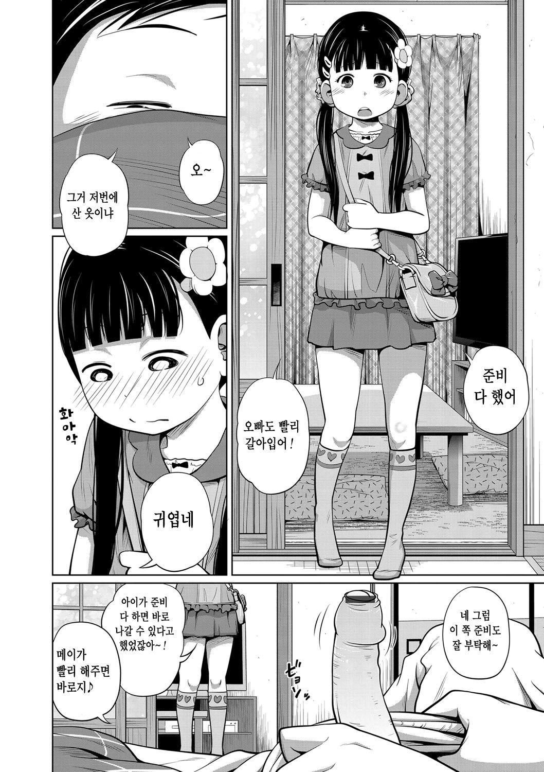 Onii-chan Okite yo Mou! | 오빠 쫌 일어나! page 2 full
