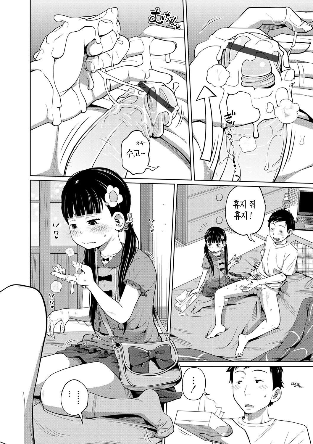Onii-chan Okite yo Mou! | 오빠 쫌 일어나! page 8 full