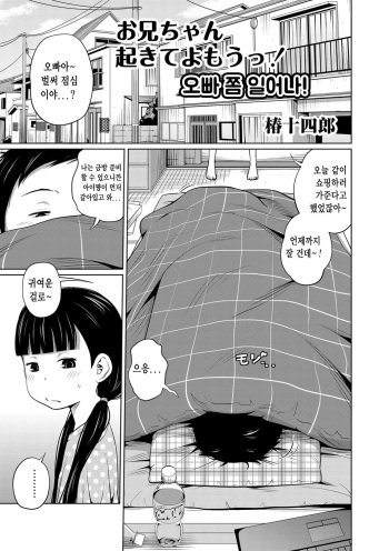 [Tsubaki Jushirou] Onii-chan Okite yo Mou! | 오빠 쫌 일어나! [Korean] cover