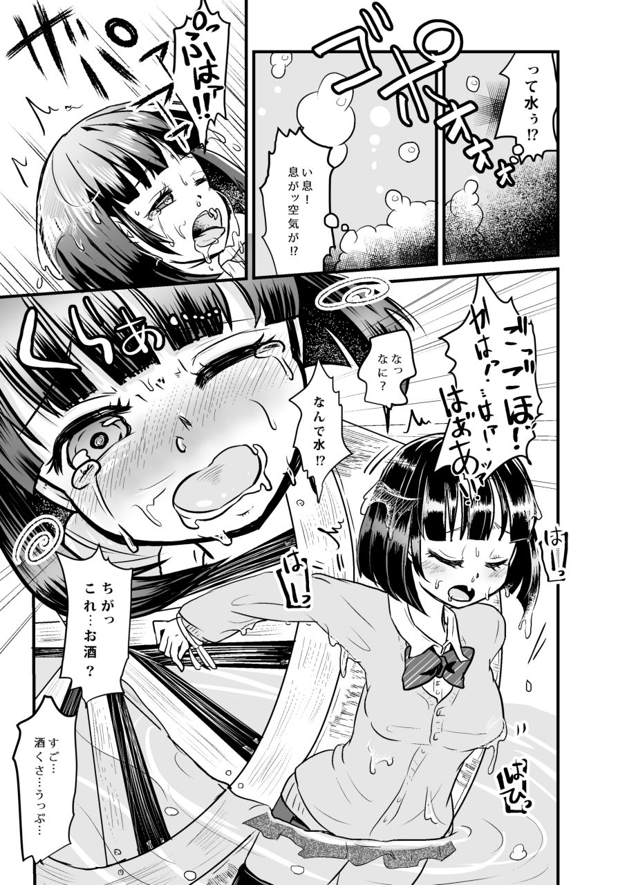 Goumongu de Ochakai o AwA/Mado page 11 full