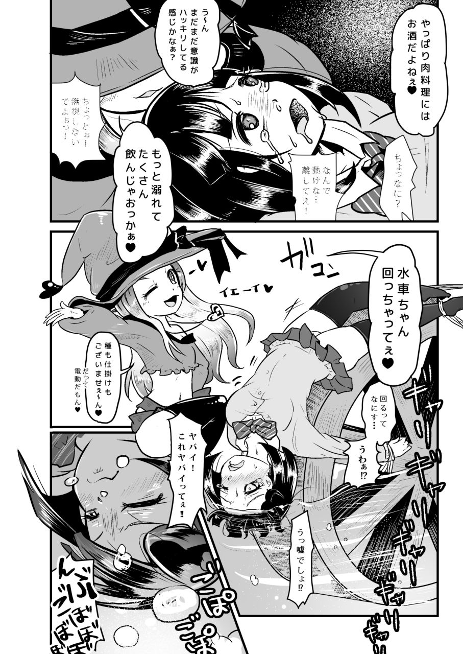 Goumongu de Ochakai o AwA/Mado page 12 full