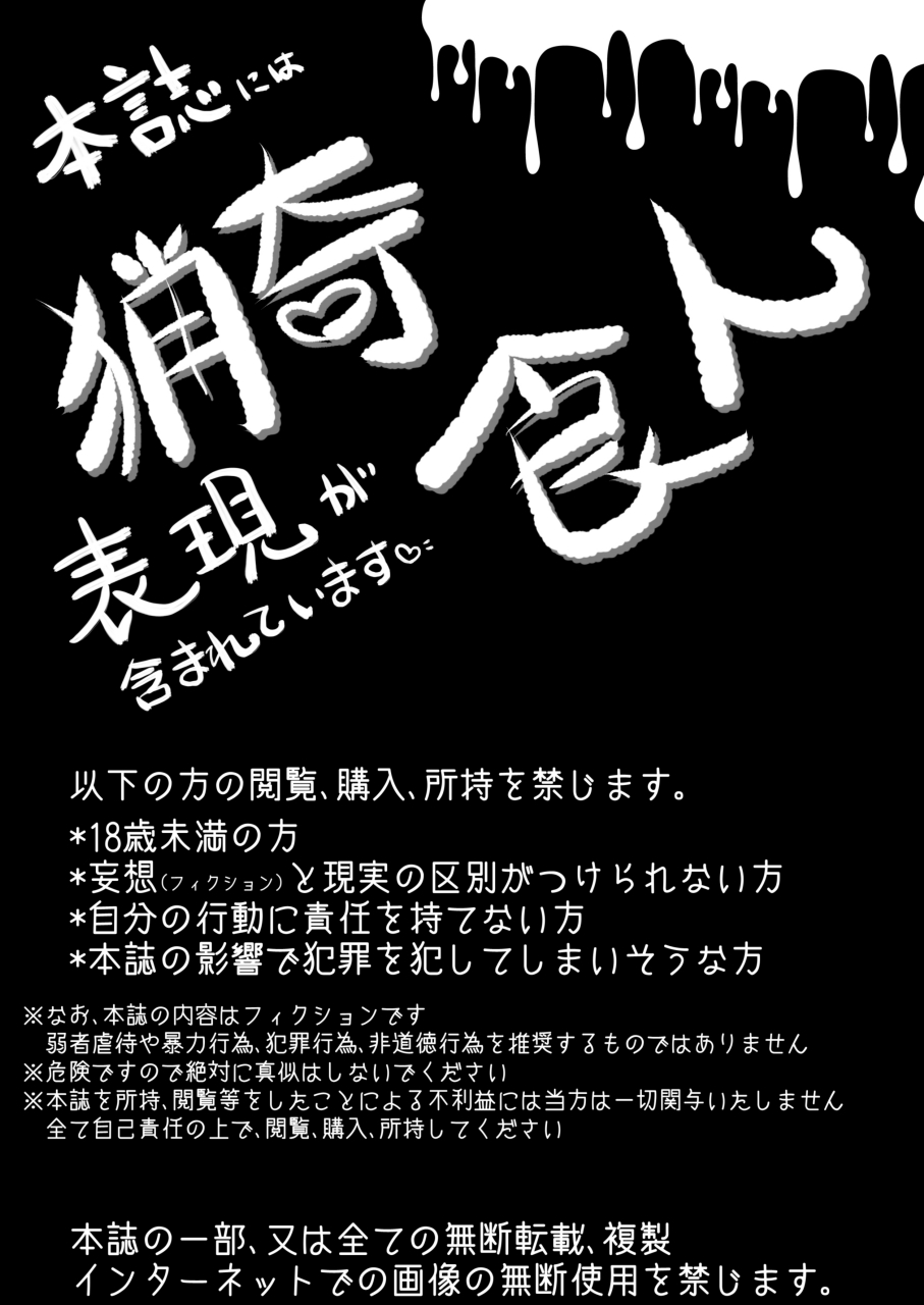 Goumongu de Ochakai o AwA/Mado page 3 full