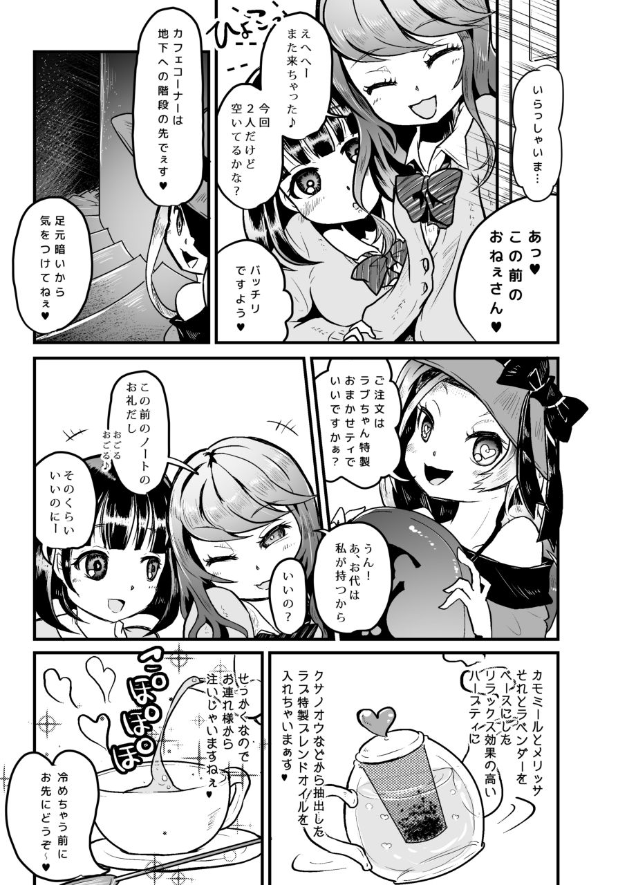 Goumongu de Ochakai o AwA/Mado page 9 full