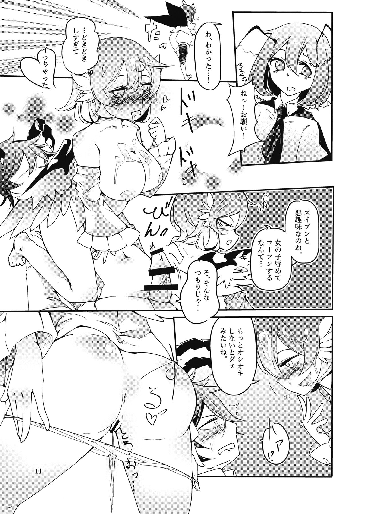 Mitsukechatta Mono wa Shikatanai!? page 12 full