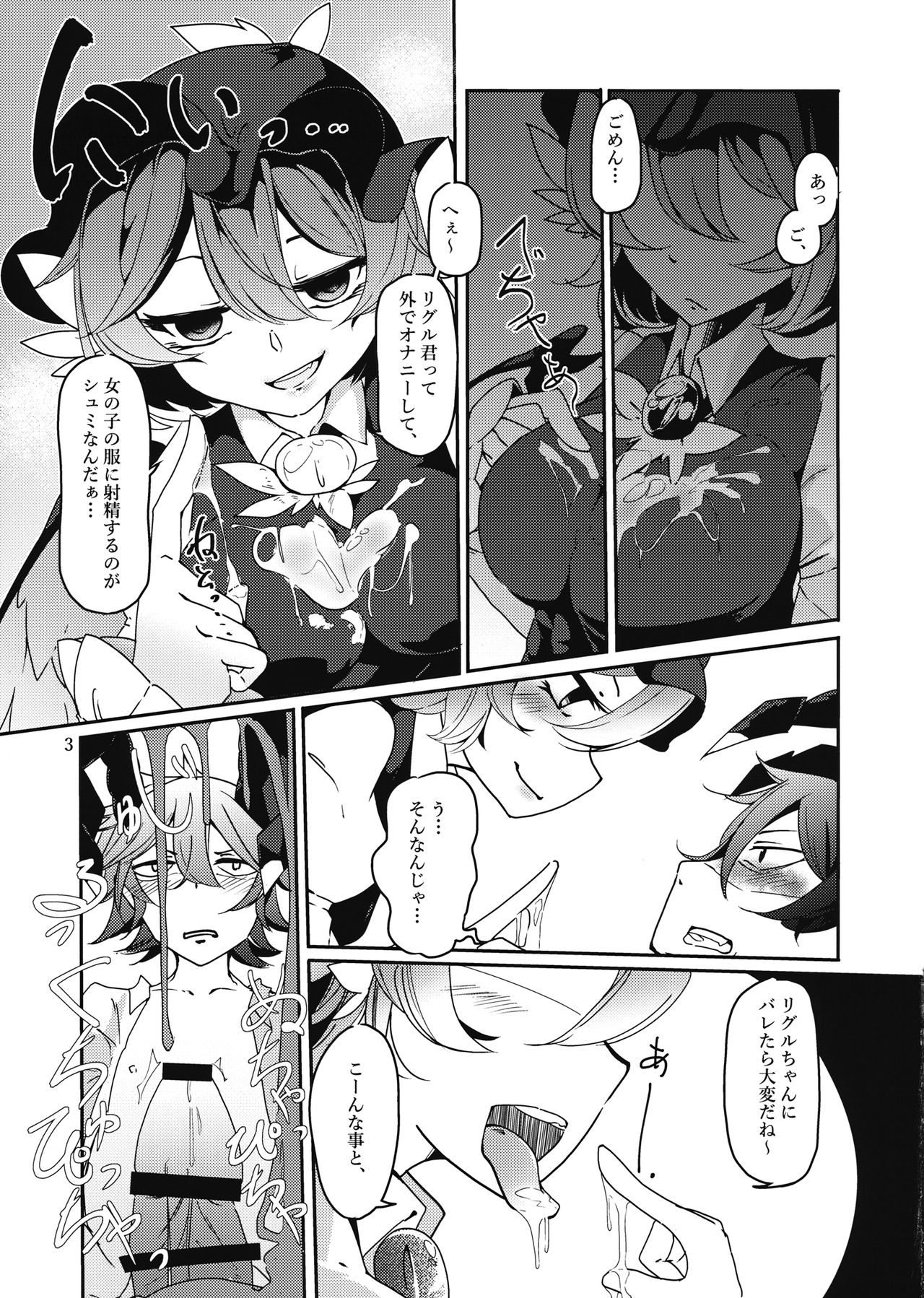 Mitsukechatta Mono wa Shikatanai!? page 4 full