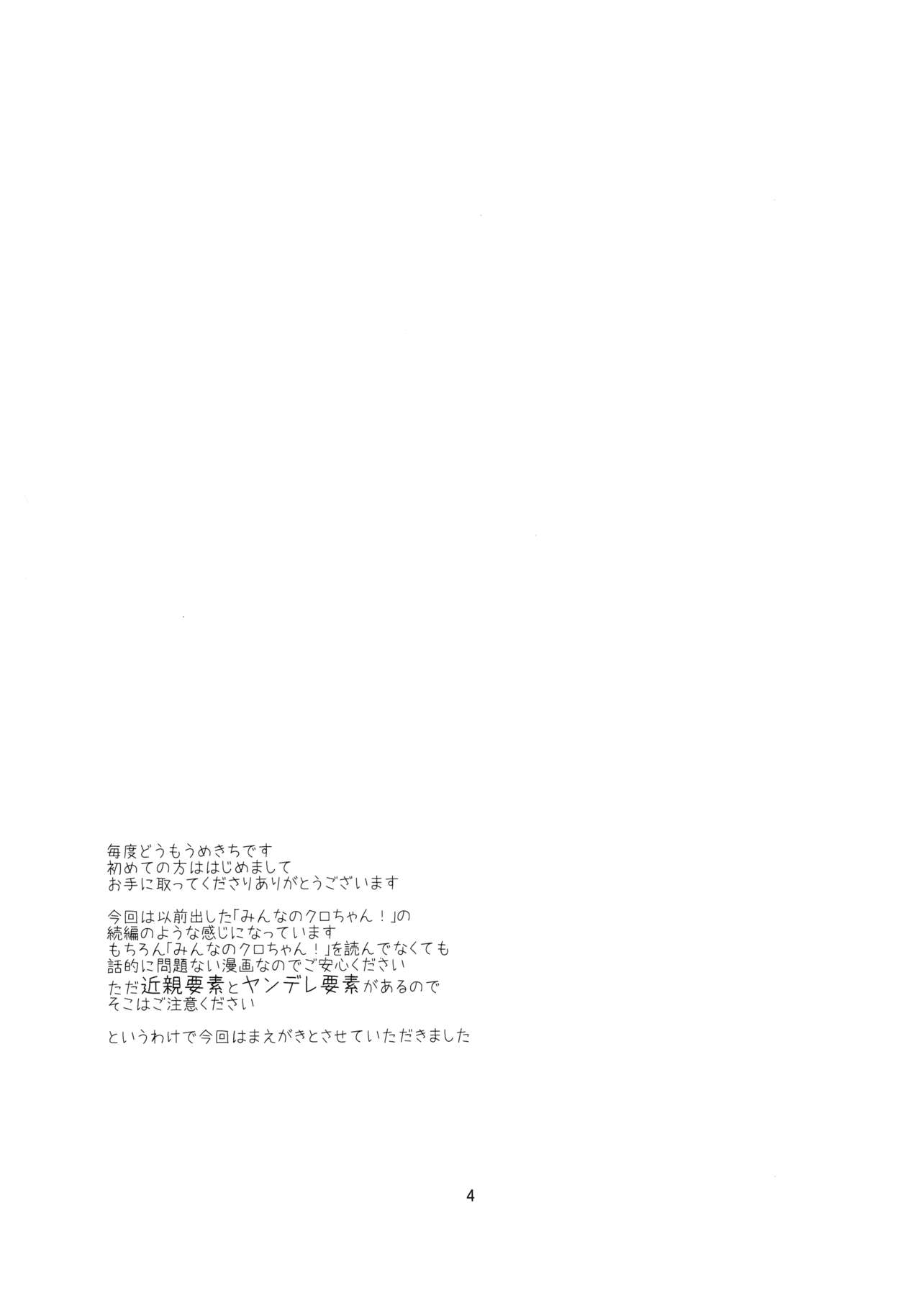 Watashi no Kuro-chan | My Sweet Kuro page 4 full