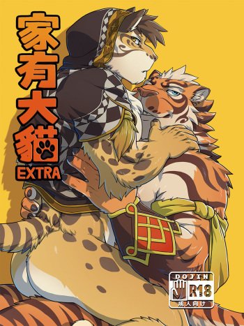 (Kemoket 6) [WILD STYLE (Rossciaco)] Nekojishi EXTRA [English] cover
