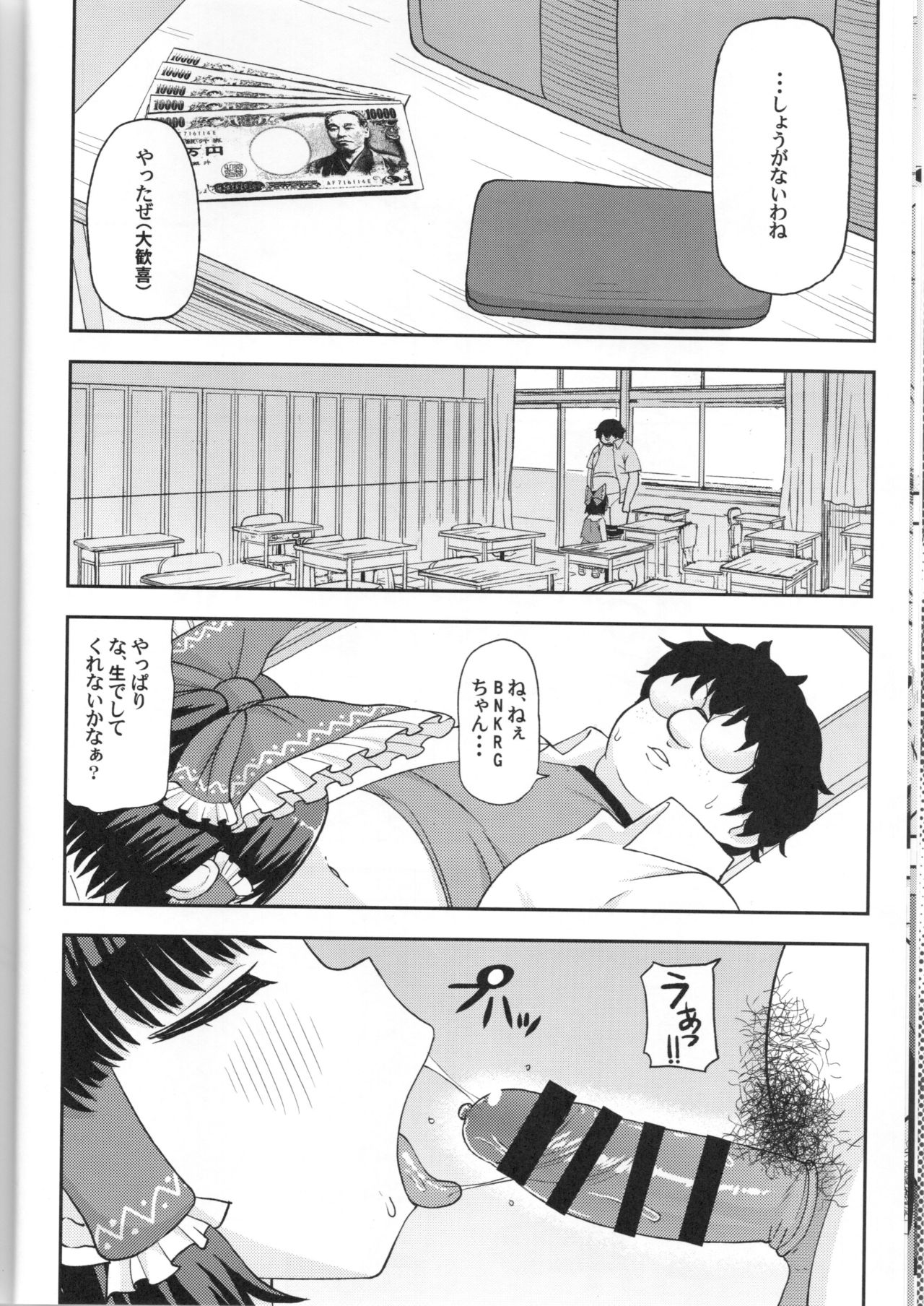 Otona no Cookie ~Asoteddo~ page 11 full