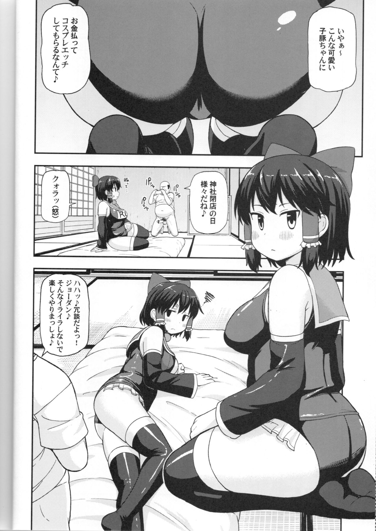Otona no Cookie ~Asoteddo~ page 5 full