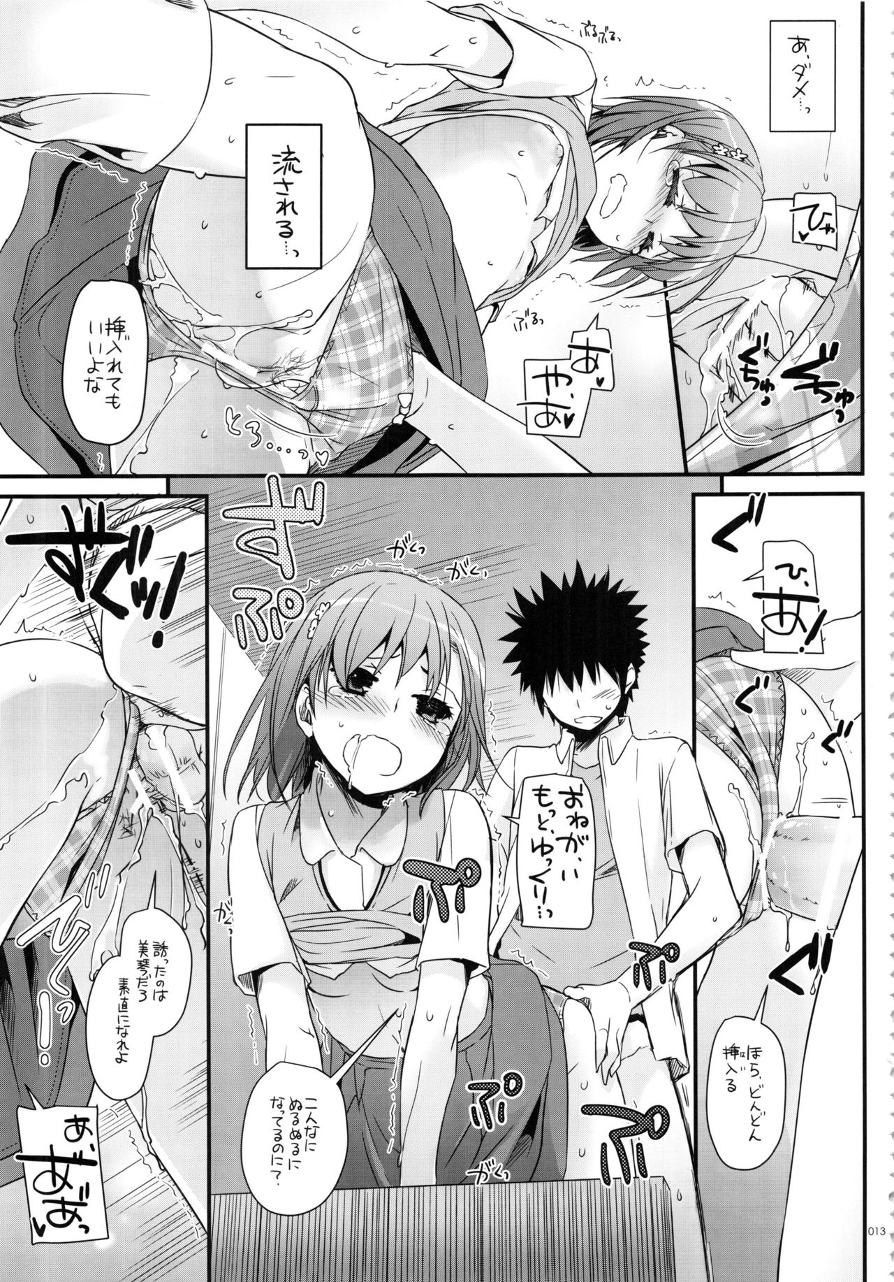 DL - Toaru Soushuuhen 02 page 12 full