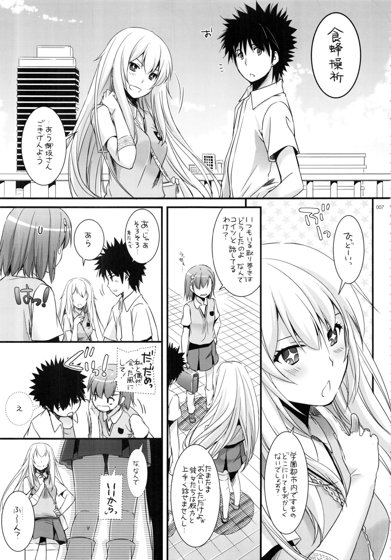 DL - Toaru Soushuuhen 02 page 6 full