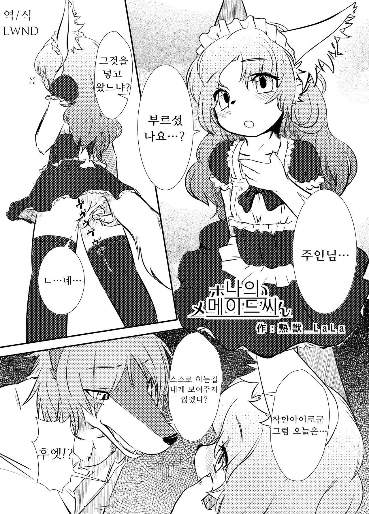 Boku no Maid-san | 나의 메이드씨 page 1 full