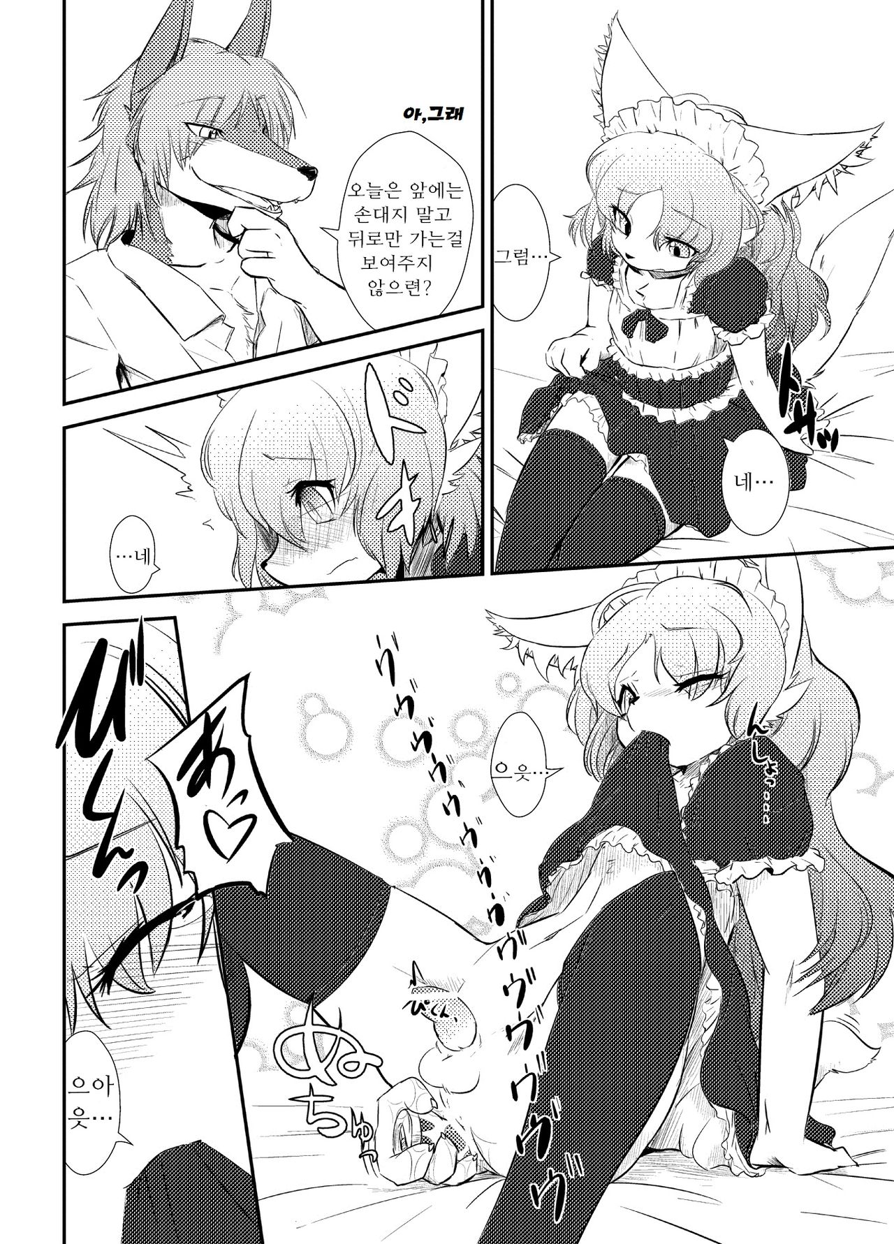 Boku no Maid-san | 나의 메이드씨 page 2 full