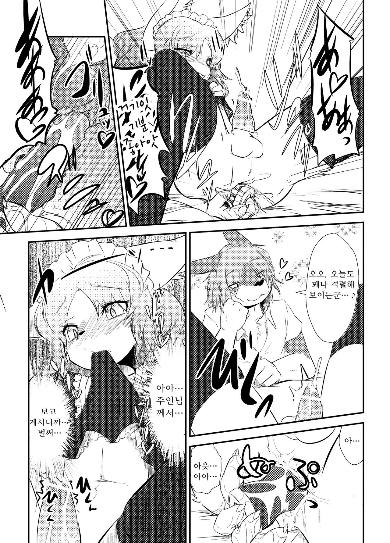 Boku no Maid-san | 나의 메이드씨 page 3 full