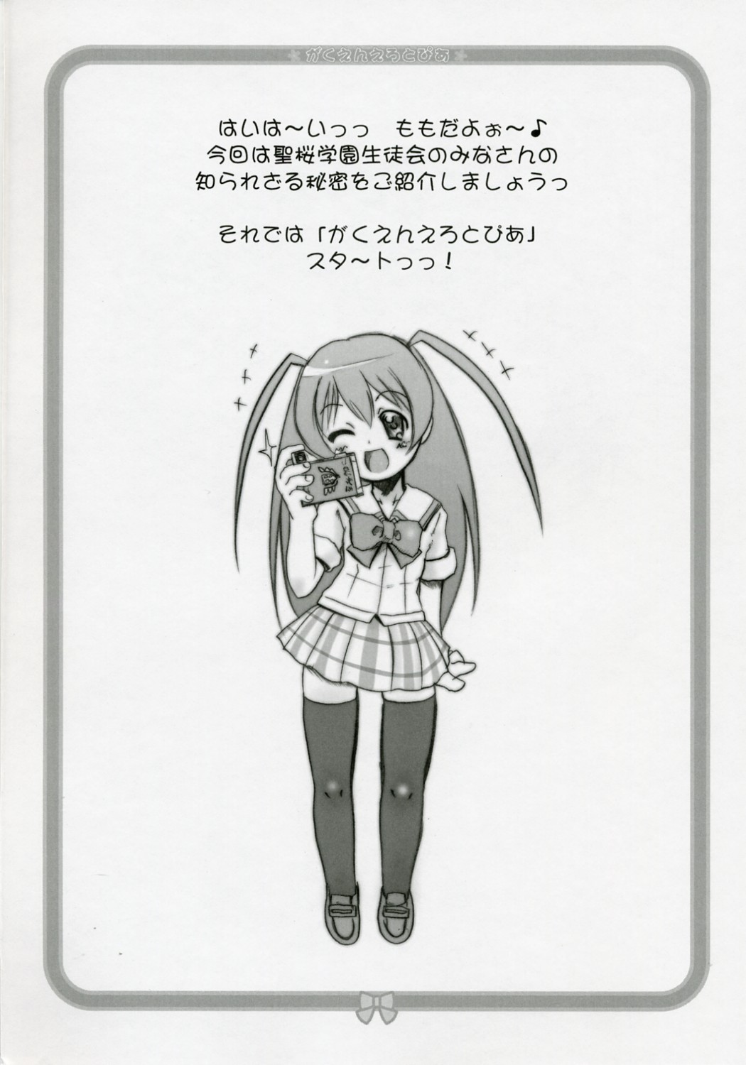 Gakuen Erotopia Kaiteiban page 3 full
