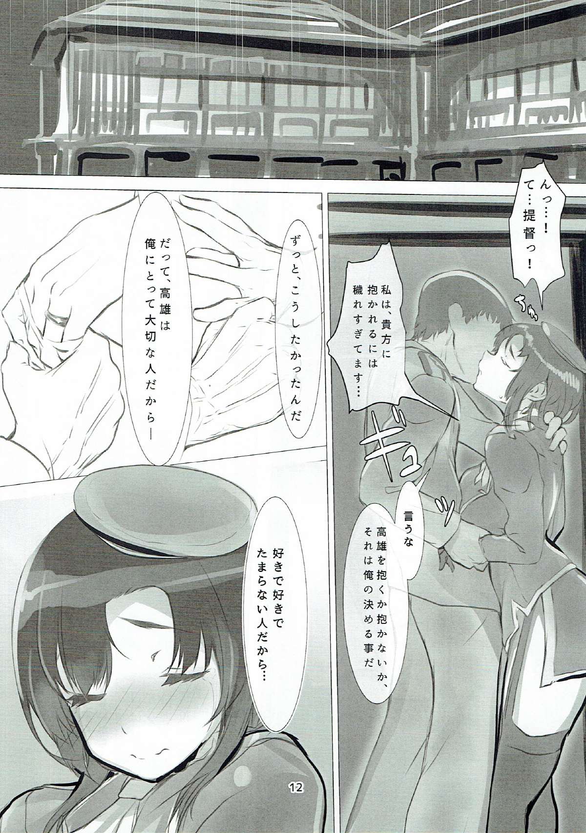 Semete Koyoi wa Anata no Moto de page 11 full