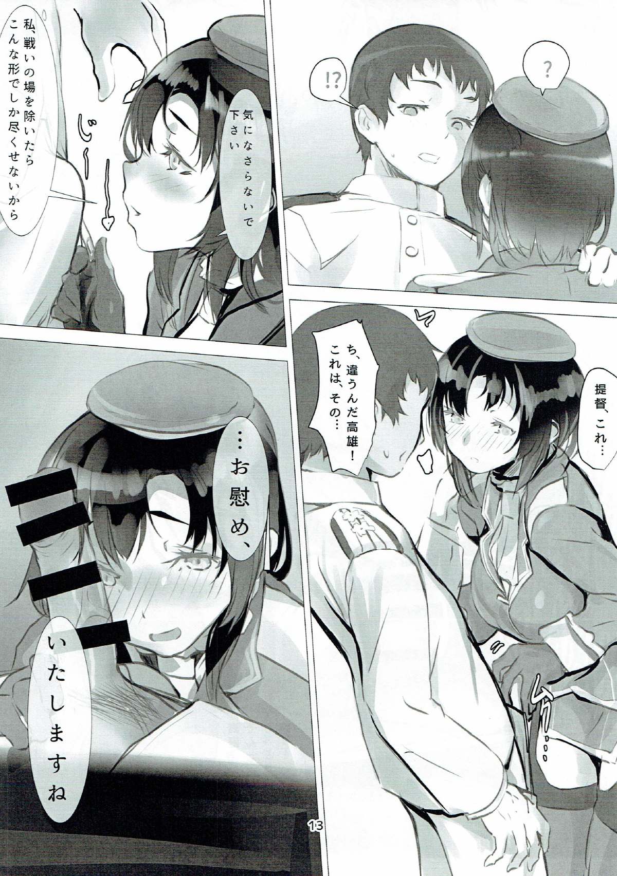 Semete Koyoi wa Anata no Moto de page 12 full