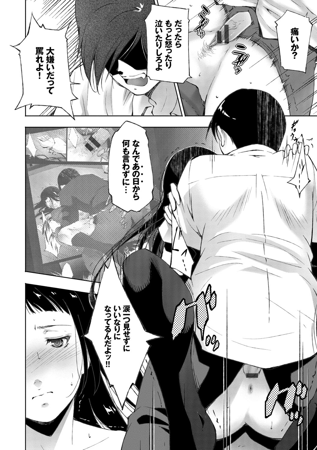 Anegurui page 12 full