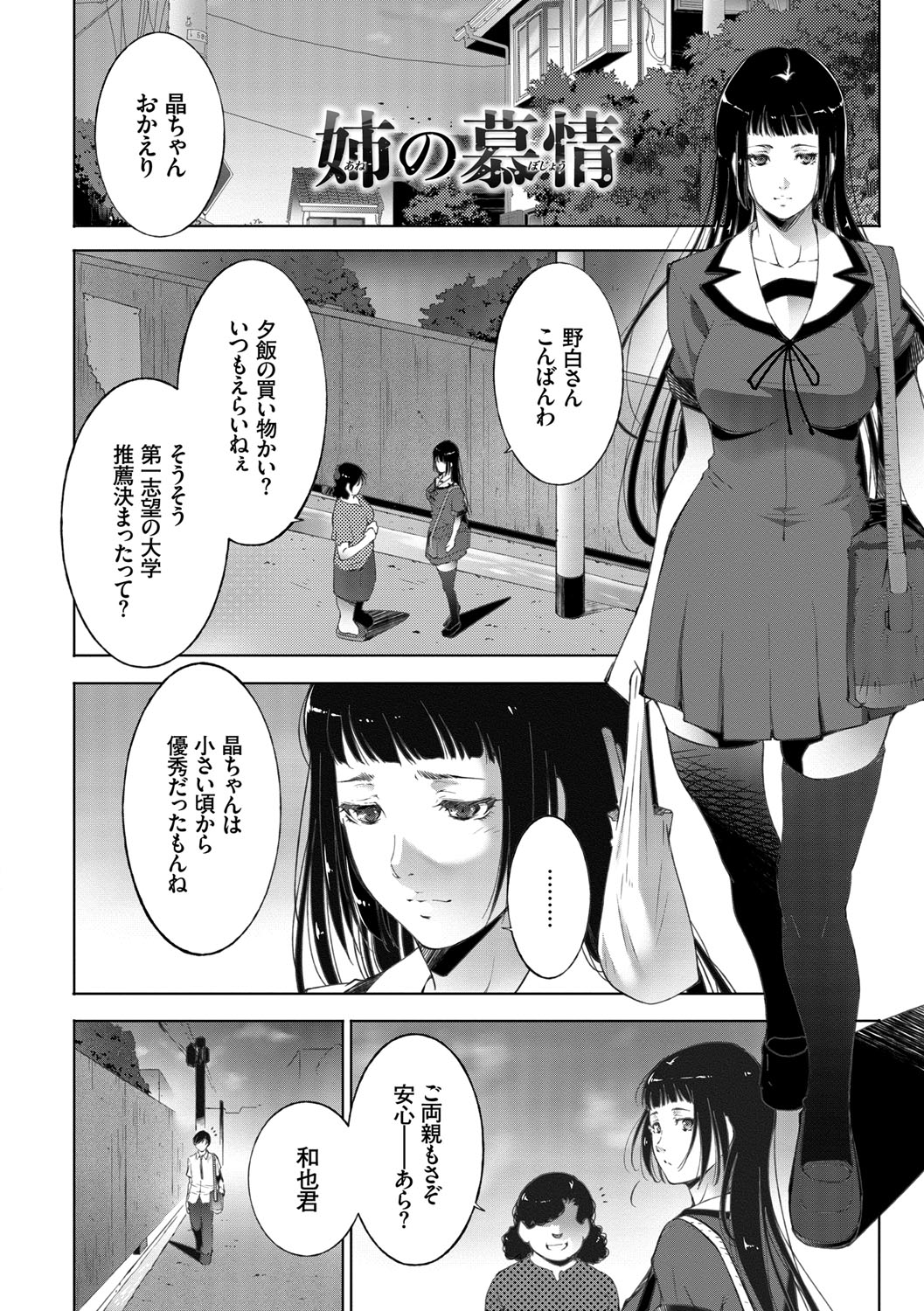 Anegurui page 4 full