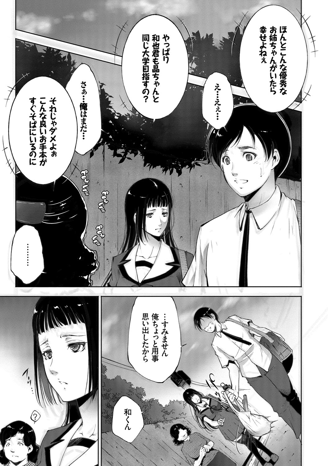 Anegurui page 5 full