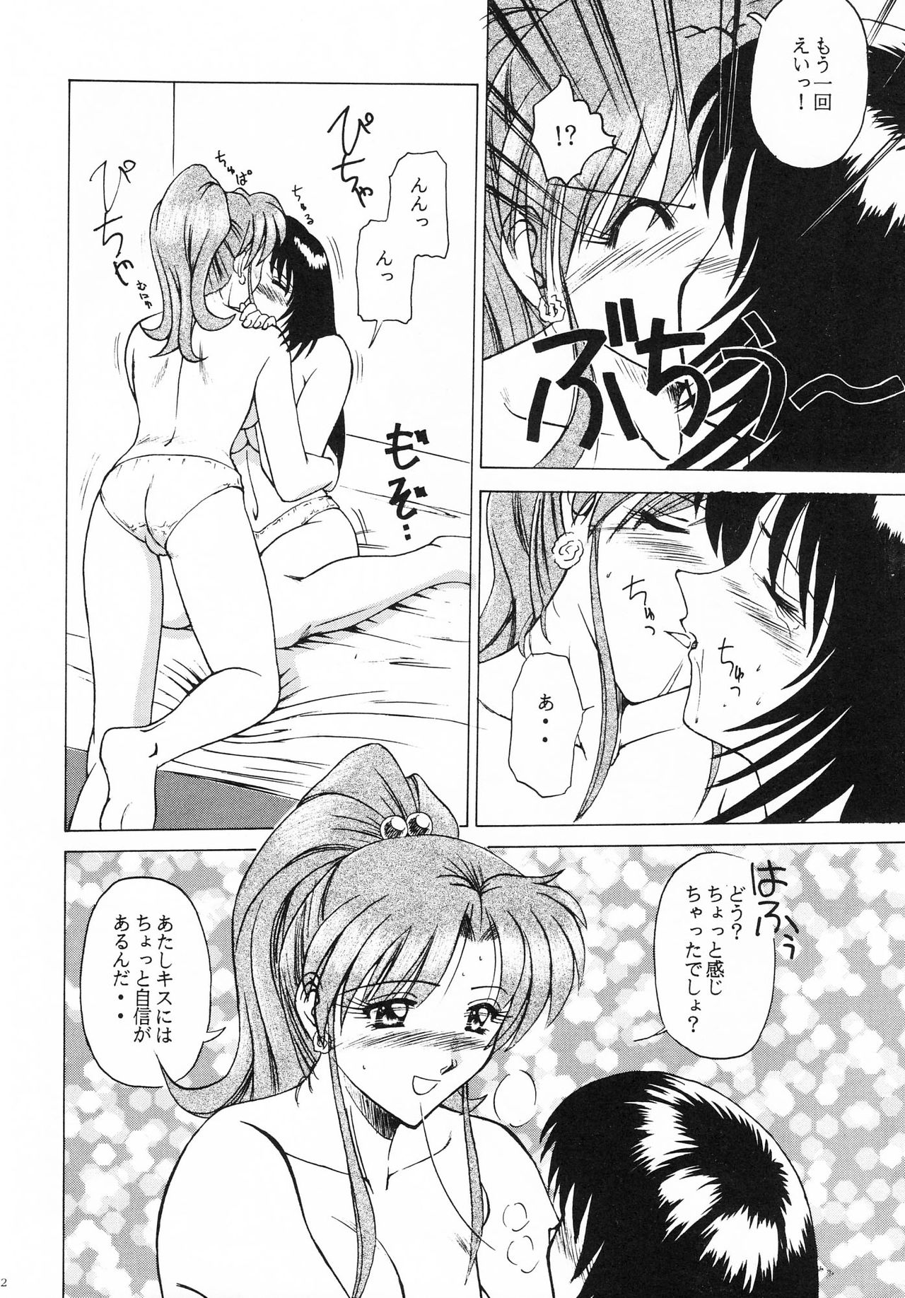 Heart Break Taiyouzoku page 11 full
