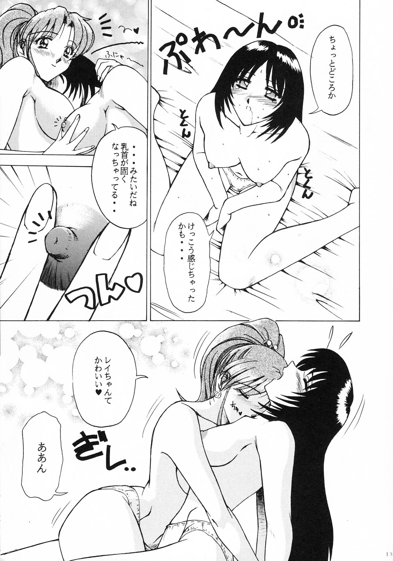 Heart Break Taiyouzoku page 12 full