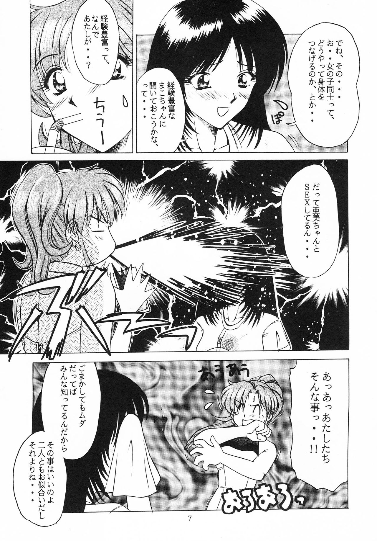 Heart Break Taiyouzoku page 6 full