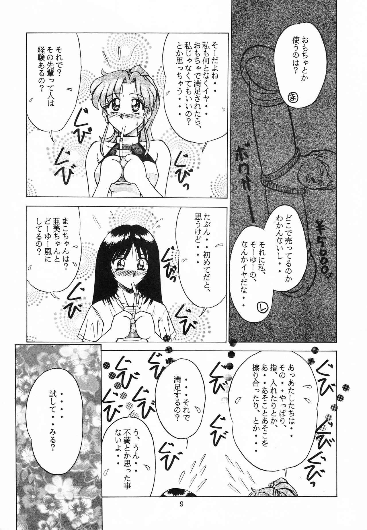 Heart Break Taiyouzoku page 8 full