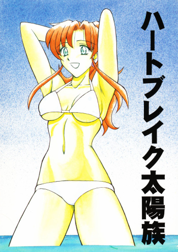 (C54) [T-Press (ToWeR)] Heart Break Taiyouzoku (Bishoujo Senshi Sailor Moon) cover