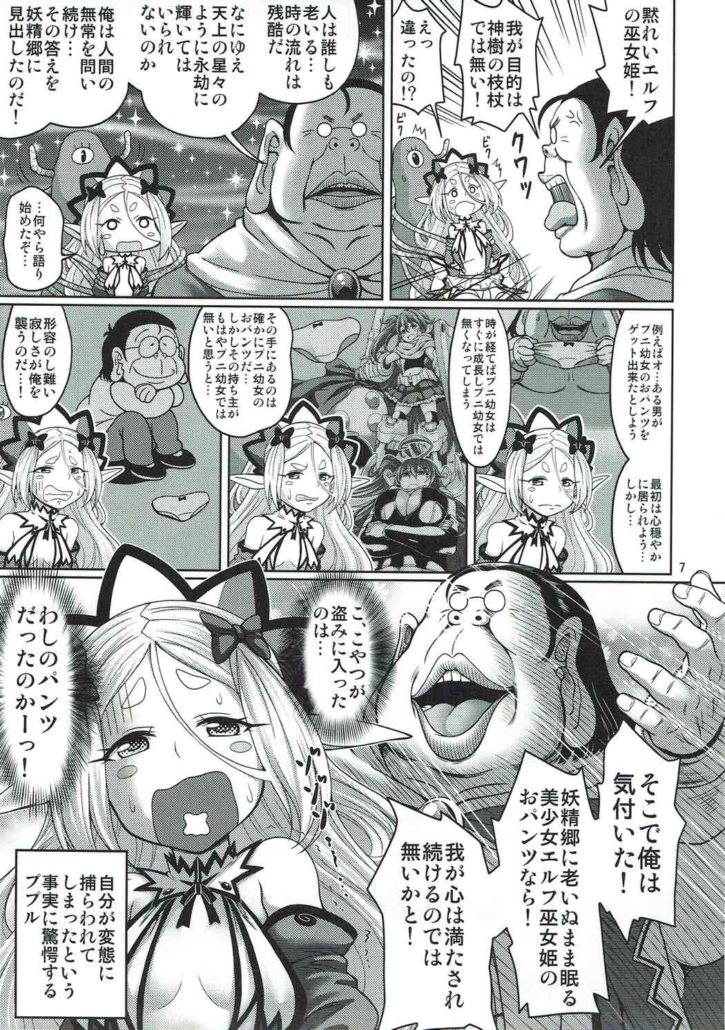 Pupuru Natsu. page 6 full